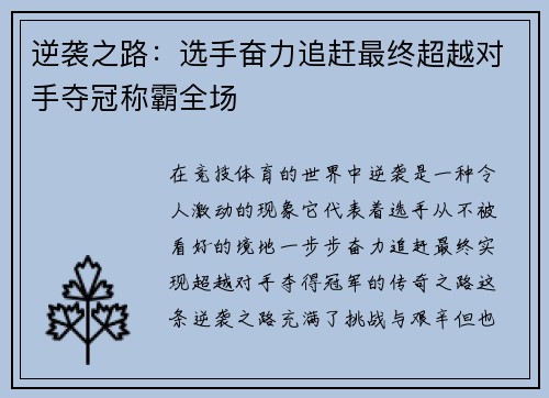逆袭之路：选手奋力追赶最终超越对手夺冠称霸全场